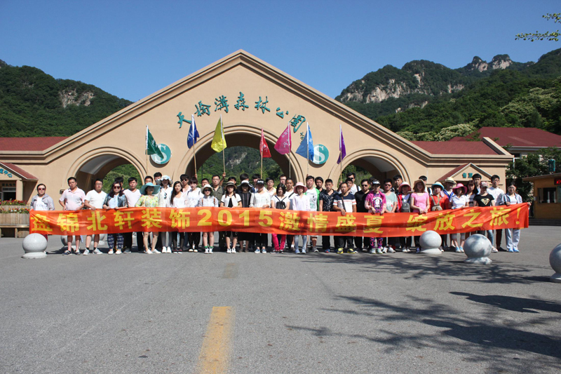 操逼操逼美女骚逼靠逼网站盘锦北轩装饰2015激情盛夏 绽放之旅